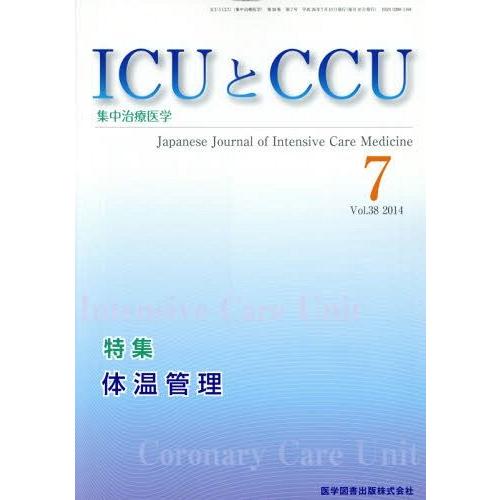 ICUとCCU 集中治療医学 Vol.38No.7