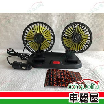真涼 雙頭風扇(停車號碼牌) DC12V 1入 車麗屋