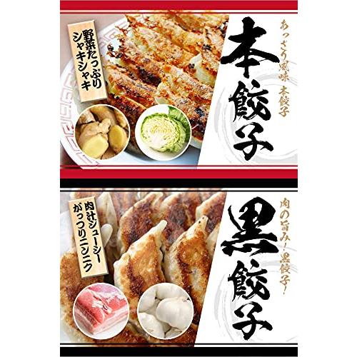 餃子 取り寄せ 冷凍餃子 お取り寄せグルメ ぎょうざ 冷凍 [美食点心ぎょうざ館] 黒餃子本餃子セット（16人前／96個）