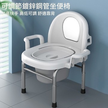 【良醫生技儀器】高度可調鍍鋅鋼管移動馬桶  扶手靠背行動馬桶  居家照護馬桶( 孕婦老人坐便椅 馬桶椅)