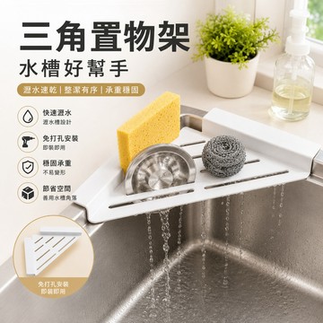 新款不銹鋼 加厚水槽瀝水架 廚房三角置物架 海綿擦鋼絲球置物架 抹布瀝水架 隔熱架 廚房水槽瀝水架 水槽置物架 三角瀝水