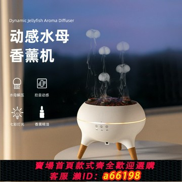 【台灣公司 可開發票】寶霧來V80新款聲控多噴水母香薰機靜音加濕器創意禮品擺件