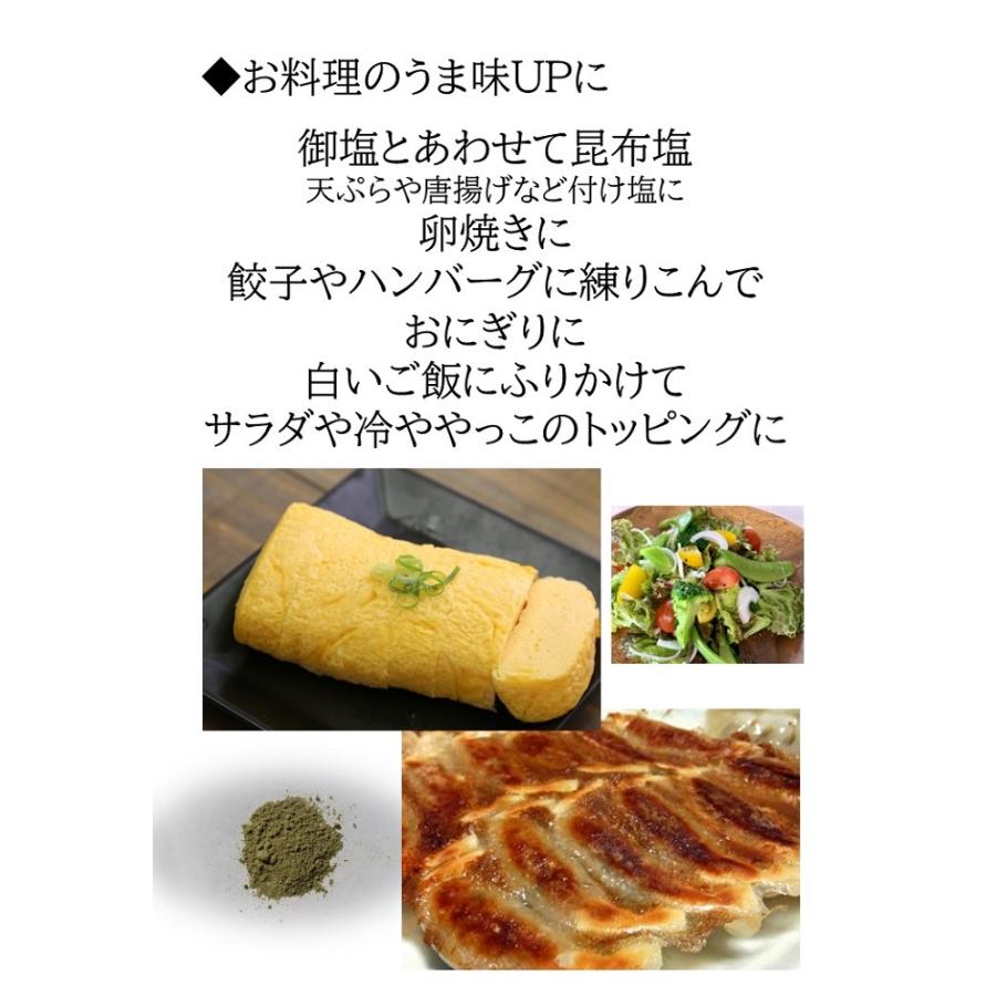 井寒台昆布パウダー　特上浜一等昆布限定