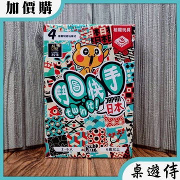 【桌遊侍】鬥圖快手 日本《免運.再送充足牌套》正版實體店面快速出貨 圖片桌遊.反應遊戲.派對桌遊.熱門遊戲.小盒桌遊