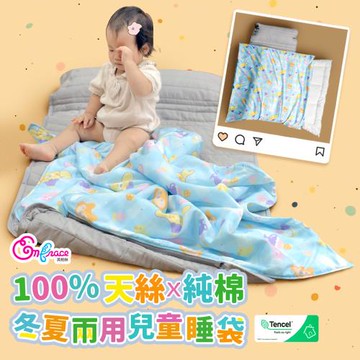 《英柏絲》附被胎 可拆式冬夏兩用100%純天絲兒童睡袋 純棉睡墊 進化版三件組 韓式睡袋 快速收納(幼兒園睡袋 午睡墊 兒童睡袋 露營睡袋)