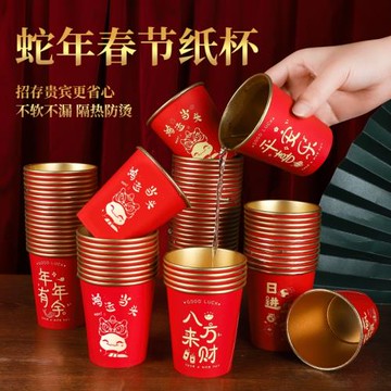 蛇年紙杯一次性杯子2025新年紅色喜慶家用食品級加厚加硬耐高溫杯