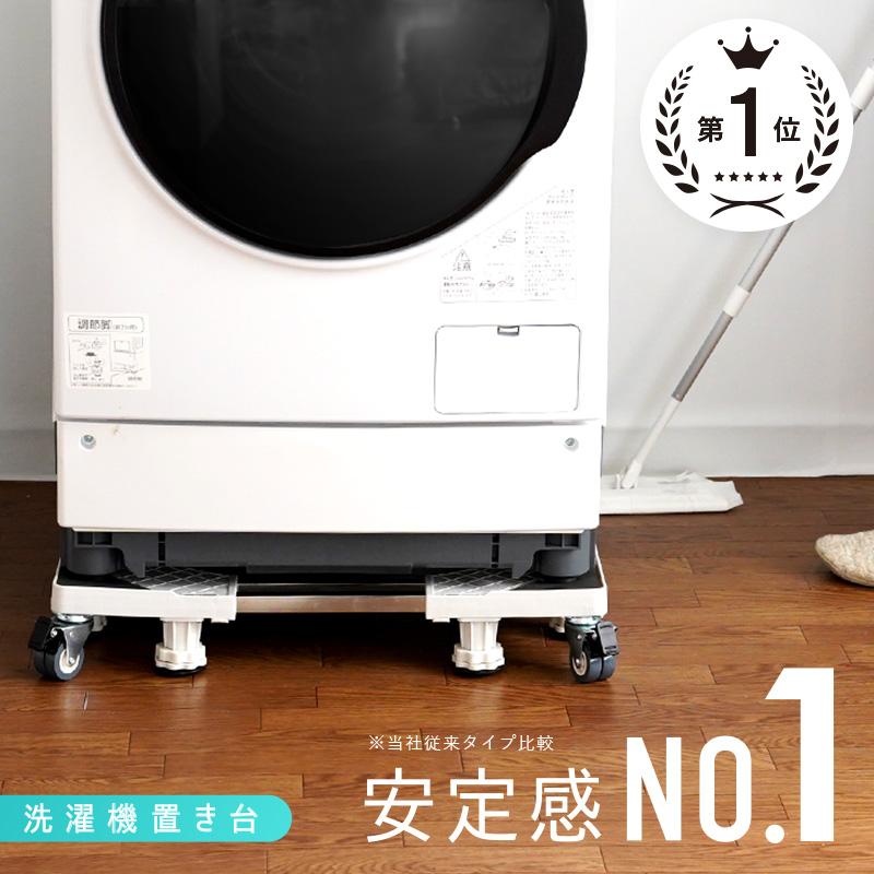キャスター置き台 台 洗濯機 冷蔵庫 減音効果 防振パッド 46.5~68cm
