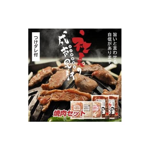 ふるさと納税 北海道 帯広市 氷温熟成！肉のミートピア「社長の成吉思汗焼肉セット」