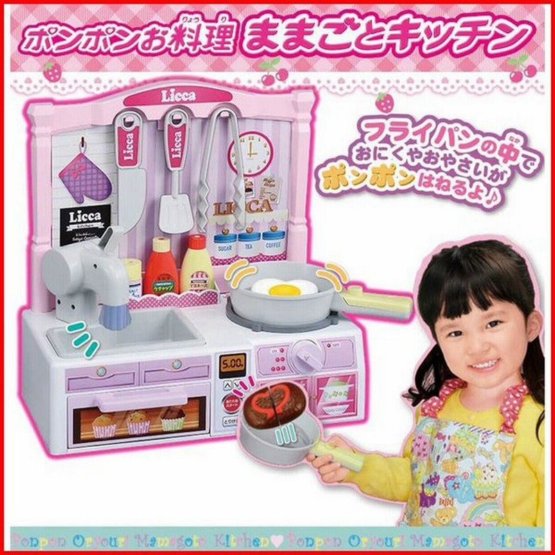 リカちゃん ポンポンお料理ままごとキッチン 通販 Lineポイント最大0 5 Get Lineショッピング