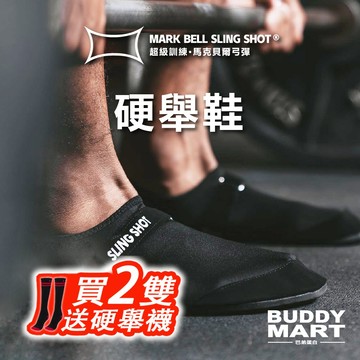 [Sling Shot] 硬舉鞋 赤腳鞋 訓練鞋 重訓鞋 相撲硬拉鞋 Deadlift Slipper 超級訓練