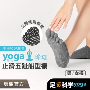 《瑪榭》瑜珈止滑運動五趾襪 / MIT台灣製/五指襪/五趾襪/趾襪/瑜珈襪/運動襪/止滑/21675