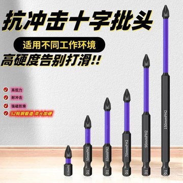 🔥台灣出貨🔥新款抗衝擊防滑批頭超硬十字電動批頭高硬度手電鑽強磁風批頭套裝