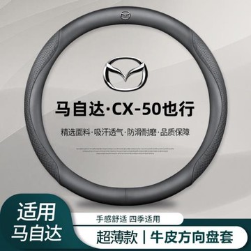 馬自達cx50方向盤套免手縫23-24款CX-50也行專用汽車把套防滑