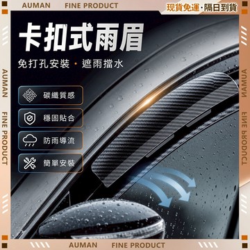 🥇歐曼🥇隔日達 高粘度防暴雨 汽車雨眉 無痕膠 汽車後照鏡雨眉 汽車通用雨眉 安全駕駛 車用後視鏡雨眉 後照鏡雨擋
