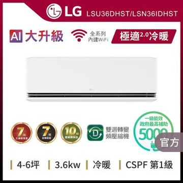 【LG樂金】6坪內 WiFi雙迴轉變頻空調-極適2.0系列 LSU36DHST/LSN36IDHST