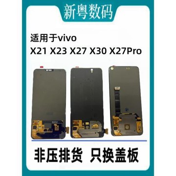 適用于vivo x21s/X23/幻彩版 X27/Pro X30/pro原裝拆機屏幕總成