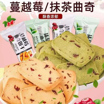 爆款餅乾✨網紅食品蔓越莓原味曲奇抹茶味曲奇餅乾休閒辦公室小零食整箱批發