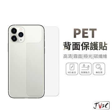 PET背面保護貼 背膜 背貼 軟膜 亮面 霧面 適用iPhone 14 Pro MAX 13 12 11 XS XR 8