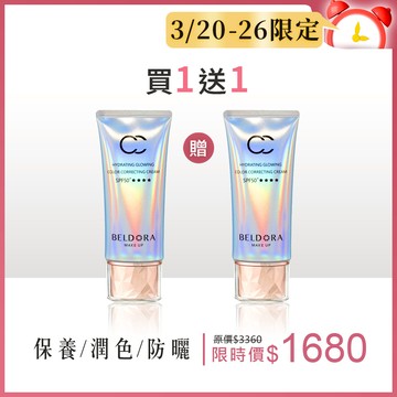 【得獎限定組 】「極光CC霜」 SPF50+★★★★ 50g (限量贈 極光CC霜50g)