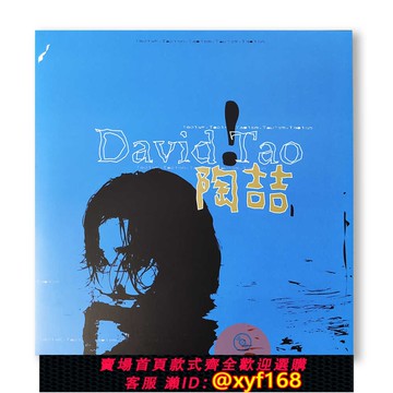 {保固一年 可打統編}現貨 陶喆 同名專輯 12+7寸 彩膠 藍膠 黑膠唱片 LP 順豐發貨