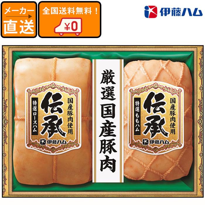 (メーカー直送) (ギフト)(御中元)(御歳暮) 伊藤ハム 伝承 DKB-501 (食品ギフト) (ハムギフト) (詰め合わせ)