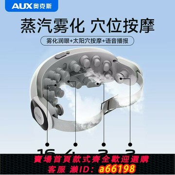 【台灣公司 可開發票】奧克斯眼部按摩器器眼罩美眼儀緩解眼睛疲勞干 干澀護眼可視潤眼霧化