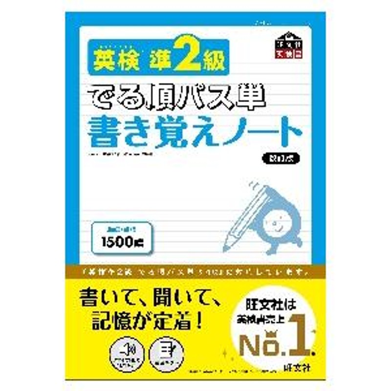 英検準2級でる順パス単 過去6回全問題集 - 語学・辞書・学習参考書