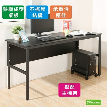 《DFhouse》頂楓150公分電腦辦公桌+主機架-黑橡木色