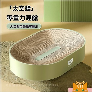 【耐磨貓抓板窩(可換芯)】瓦楞紙貓抓板 磨爪器 貓抓板貓窩 替換芯