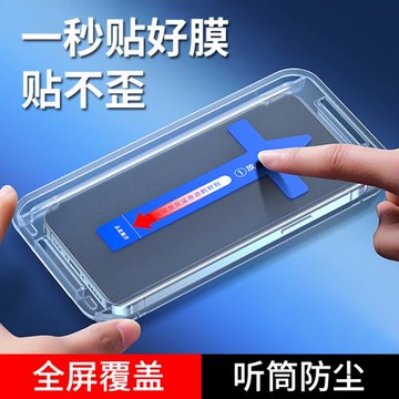 秒貼適用蘋果15鋼化膜適用iPhone16手機14Pro保護promax防窺膜11聽筒防塵網x高清xr全屏13防窺12膜plus貼膜ip