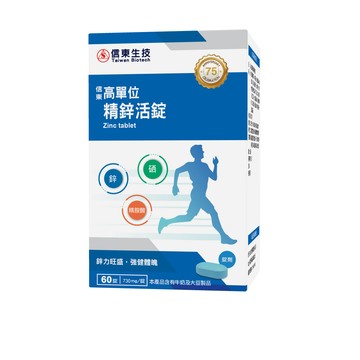 信東生技 高單位精鋅活錠 60錠