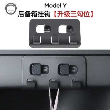 Model y 煥新配件 改裝 內裝🔥專用於特斯拉Modely3煥新版YL後備箱掛鉤側邊按鍵車載內飾丫配件