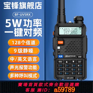 【全網低價 可打統編】寶鋒UV5RX對講機雙段調頻5W對頻戶外自駕徒步登山民用手臺旅行