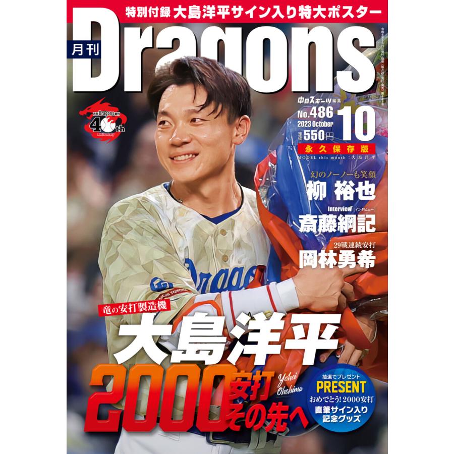 月刊ドラゴンズ 2023年10月号 電子書籍版   月刊ドラゴンズ編集部