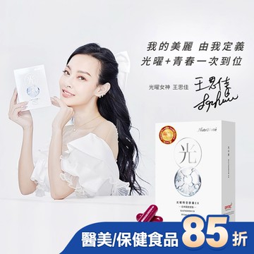 你滋美得-光曜時空膠囊 EX (30粒/盒)