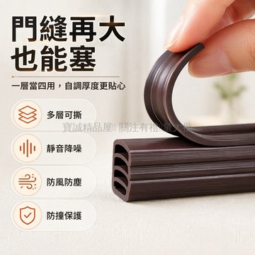 台灣出貨✨ 門縫密封條 窗戶膠條 隔音擋風條 防塵防蟲條 可手撕自粘密封條 多層加厚設計 適用房門進戶門