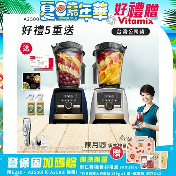 【美國Vitamix】A3500i Gold Label 超跑級調理機 全球限定款 智能x果汁機 尊爵級(官方公司貨)-陳月卿推薦
