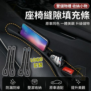【蝦皮隔日到貨 升級高品質】座椅縫隙塞條收納盒 汽車座椅縫隙塞 可放手機 縫隙塞 車用縫隙塞 二合一縫隙塞 座椅縫隙條