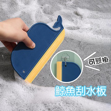 鯨魚刮水板【C030】台灣出貨 居家 刮刀 可掛式 矽膠 檯面刮水器 迷你刮水板 玻璃刀 浴室 廚房 玻璃清潔 清潔刷