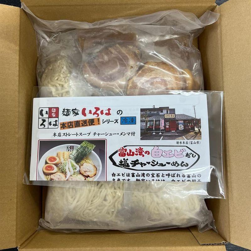 麺家いろは 本店直送便 白エビ塩チャーシューめん3食