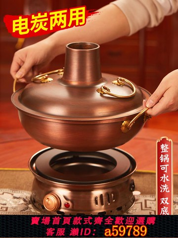 【台灣公司 可打統編】銅火鍋電碳兩用純紫銅老式木炭銅鍋火鍋家用加厚老北京炭火鴛鴦鍋