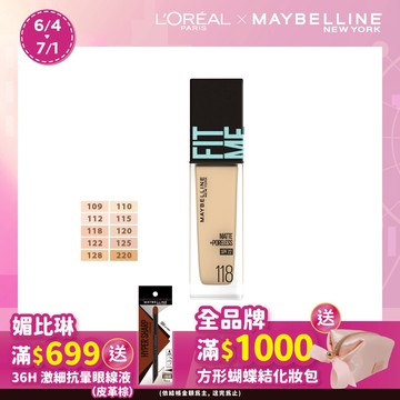 媚比琳FIT ME 反孔特霧粉底液 30ML-(多款任選)