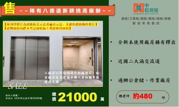 ★★稀有八德新穎挑高廠辦★★｜桃園市八德區和平路