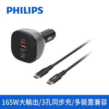 飛利浦黑金剛PD 140W快充車充組充電器DLP3539C ★送7-11商品卡100元