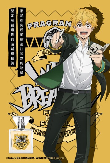 防風少年 香水(榆井秋彥) 30ml JP