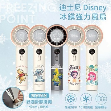 【Timo禮品館】Disney迪士尼 經典角色系列 101檔 冰鎮強力風扇/冰風扇