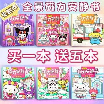 【臺灣-出貨】三麗鷗磁吸款安靜書免製作換裝場景手工磁力貼紙女孩卡通💖玩具 6UOU
