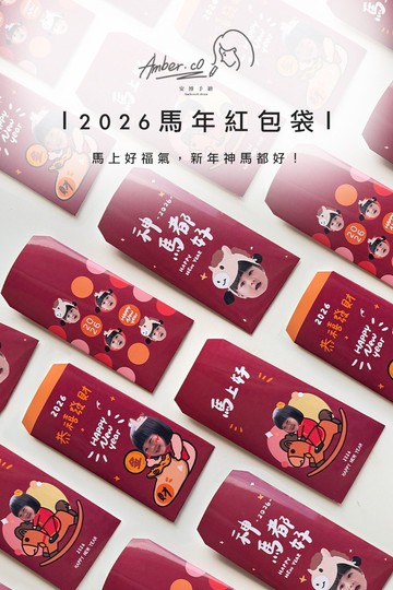 2026馬年新春紅包/安博手繪設計
