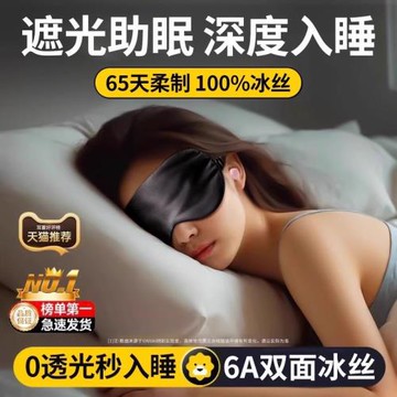 真絲眼罩遮光睡眠專用男女士睡覺護眼緩解眼疲勞午休助眠專用腰罩