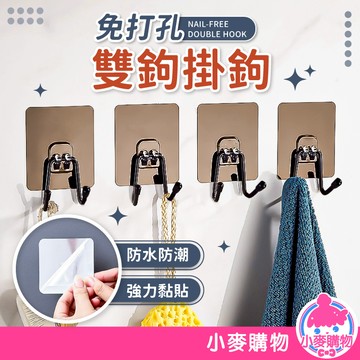掛勾 收納 免釘 掛架 掛鈎 掛鉤 免打孔【小麥購物】24H出貨 免釘掛勾 浴室 廚房 雙勾掛勾 置物【Y852】